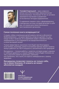 Кармацкий Тимофей Висцералка. Техника самомассажа для восстановления организма. Самая полезная книга про живот