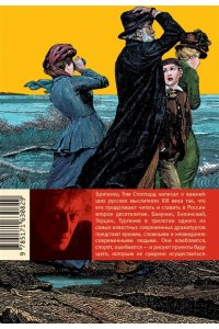 Стоппард Т. Берег Утопии