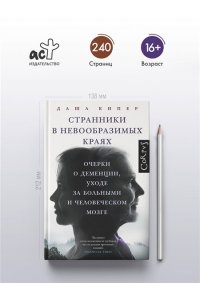 Кипер Д. Странники в невообразимых краях