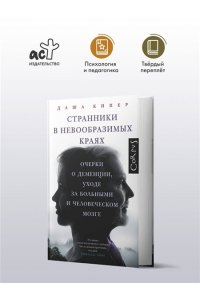 Кипер Д. Странники в невообразимых краях
