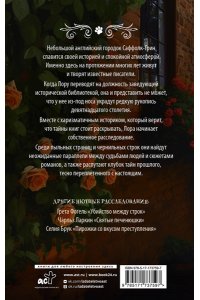 Лавгуд Б. Странички шелестят в полночь