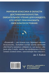 Клейсон Дж. С. Самый богатый человек в Вавилоне. Классическое издание, исправленное и дополненное