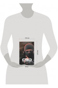 Стопичев А.А. СВО. Босиком по стеклу