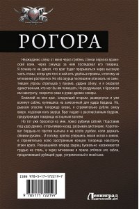 Калинин Д.С., Злотников Р.В. Рогора