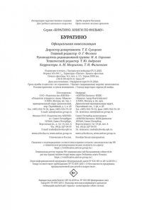 Богдасаров С. Буратино. Официальная новеллизация