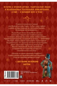 Богдасаров С. Буратино. Официальная новеллизация