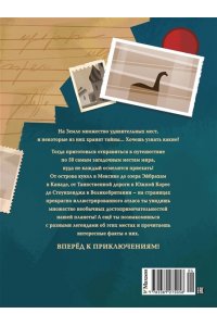 Фрески Б. 50 мистических уголков Земли
