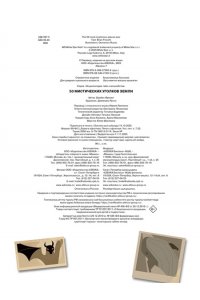 Фрески Б. 50 мистических уголков Земли