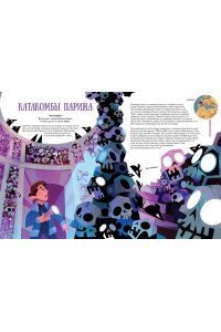 Фрески Б. 50 мистических уголков Земли