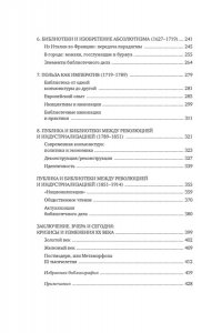 Барбье Ф. История библиотек: Коллекционеры. Тексты. Здания