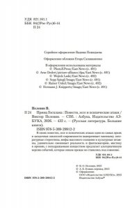 Пелевин В. Принц Госплана. Повести, эссе и психические атаки