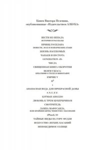 Пелевин В. Принц Госплана. Повести, эссе и психические атаки