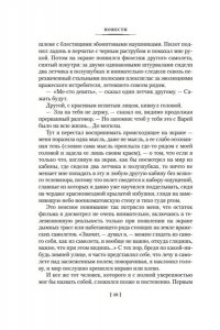 Пелевин В. Принц Госплана. Повести, эссе и психические атаки