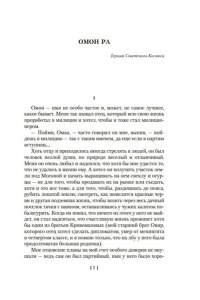 Пелевин В. Принц Госплана. Повести, эссе и психические атаки