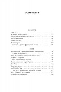 Пелевин В. Принц Госплана. Повести, эссе и психические атаки