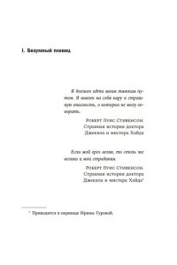 Муццио Д. Око Голиафа