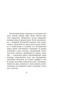 Муццио Д. Око Голиафа