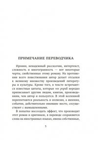 Муццио Д. Око Голиафа