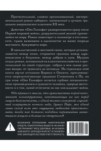 Муццио Д. Око Голиафа