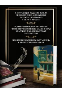 Фолкнер У. Шум и ярость. Романы