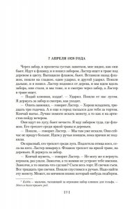 Фолкнер У. Шум и ярость. Романы