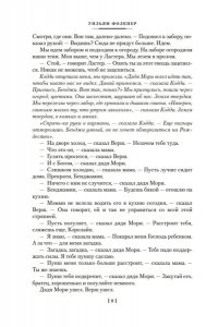 Фолкнер У. Шум и ярость. Романы