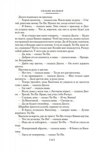 Фолкнер У. Шум и ярость. Романы