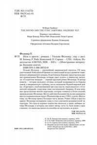 Фолкнер У. Шум и ярость. Романы