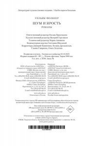 Фолкнер У. Шум и ярость. Романы