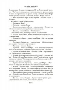 Фолкнер У. Шум и ярость. Романы