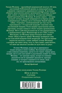 Фолкнер У. Шум и ярость. Романы