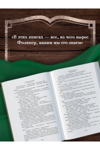 Фолкнер У. Шум и ярость. Романы