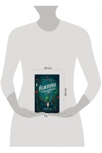Мещёрская Т. Ассистентка колдуна