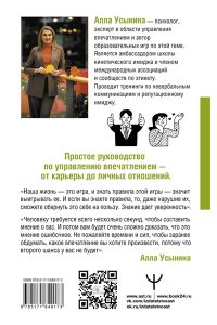 Усынина Алла Сила впечатления. Как добиться всего через язык телодвижений и другие секреты невербального общения