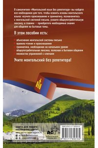 Намжилын Ану Монгольский язык без репетитора. Самоучитель монгольского языка