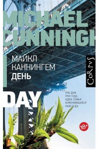 Каннингем М. День