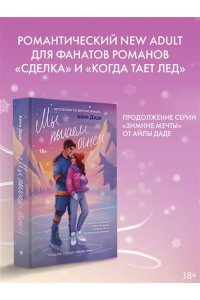Даде А. Мы пылаем огнем