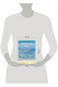 Арчагова Анастасия В ПОТОКЕ. Метафорические карты, выявляющие скрытые программы психики