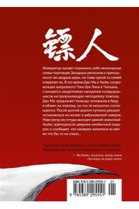 Сюй Сяньчжэ Клинки хранителей. Кн. 2