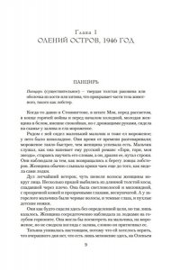 Саймонс П. Летний сад