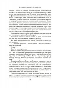 Саймонс П. Летний сад