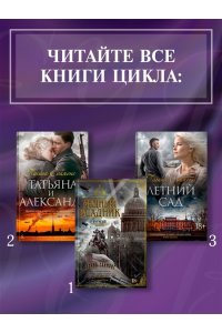 Саймонс П. Летний сад