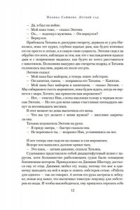 Саймонс П. Летний сад