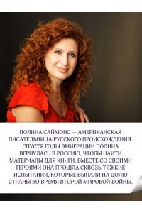 Саймонс П. Летний сад