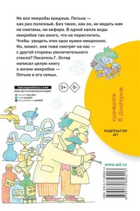 Остер Г.Б. Петька-микроб