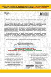 3000 примеров по математике. Цепочки примеров. 3 класс