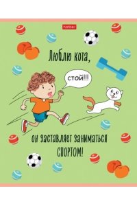 ТЕТР 40 КЛЕТ ХАТБЕР ЛЮБИТЬ КОТА В АСС 40Т5В1 (6645)