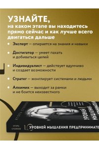 Стоянов И. Пять уровней мышления предпринимателя. Путь, который должен пройти каждый, кто хочет стабильного процветания своему делу