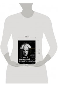Стоянов И. Пять уровней мышления предпринимателя. Путь, который должен пройти каждый, кто хочет стабильного процветания своему делу