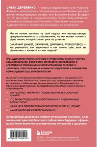 Деревянко О.С. Сахар, вес, давление, холестерин. Практическое руководство от эндокринолога